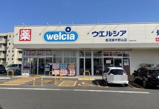 ウエルシア新潟東中野山店(ドラッグストア)まで1067m アスティオン東中島