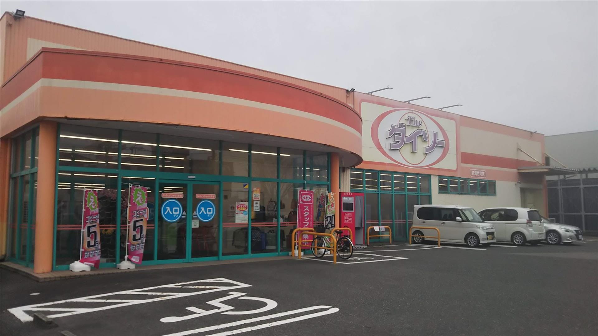 ダイソー新潟竹尾店まで1525m カザーク山木戸