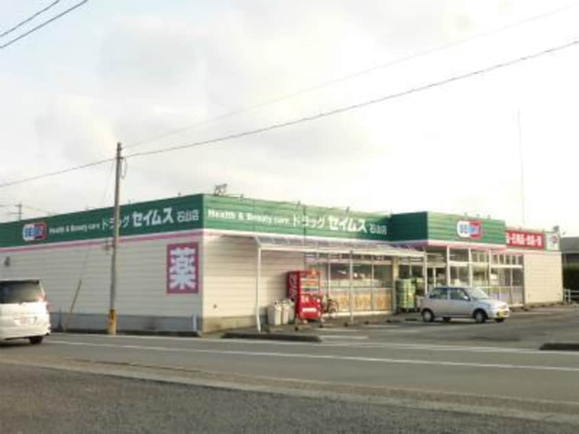 ドラッグセイムス石山店(ドラッグストア)まで811m ラヴィアンローズ
