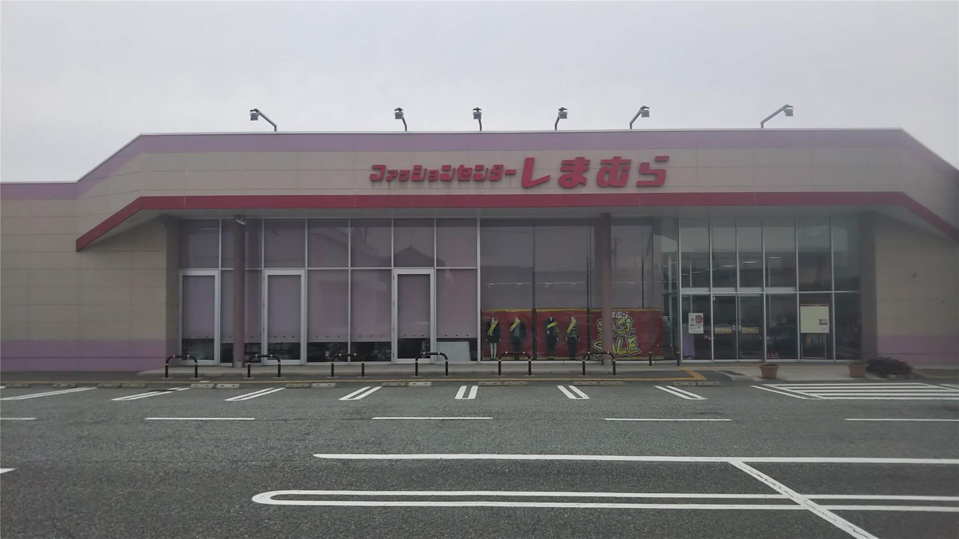 ファッションセンターしまむら錦町店(ショッピングセンター/アウトレットモール)まで837m 秋葉通り３丁目貸家