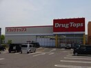 ドラッグ・トップス葛塚店(ドラッグストア)まで1053m ル・マーズ