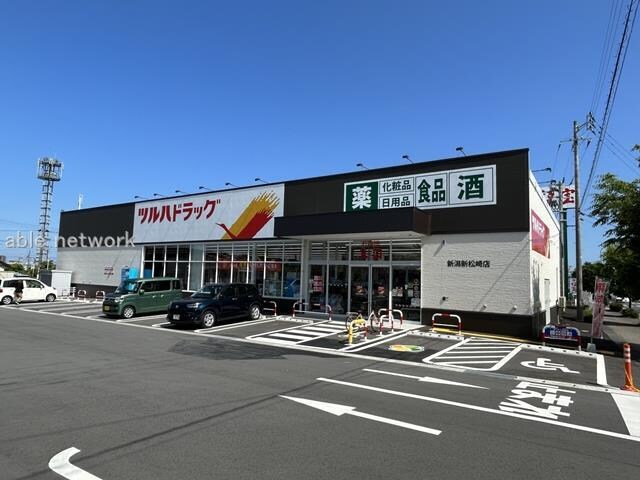 ツルハドラッグ新潟新松崎店(ドラッグストア)まで2478m MハイツIV