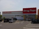 ドラッグ・トップス豊栄店(ドラッグストア)まで606m ファーストクラス白新町