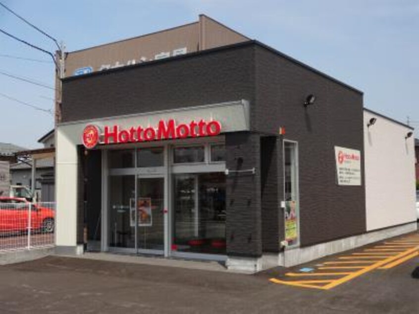 ほっともっと豊栄柳原店(その他飲食（ファミレスなど）)まで494m ファーストクラス白新町