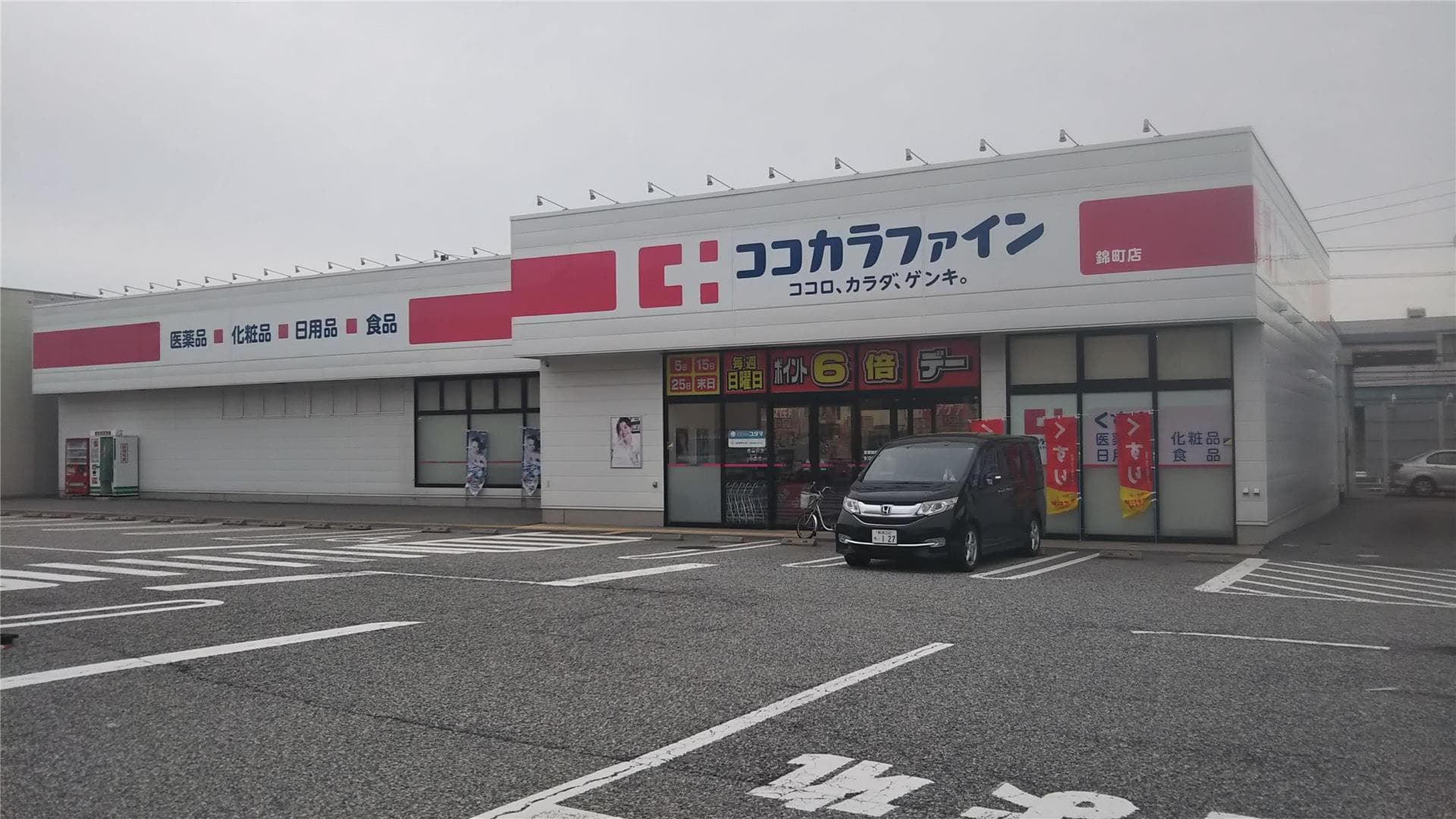 ココカラファイン錦町店(ドラッグストア)まで1027m サンヘルメス藤見