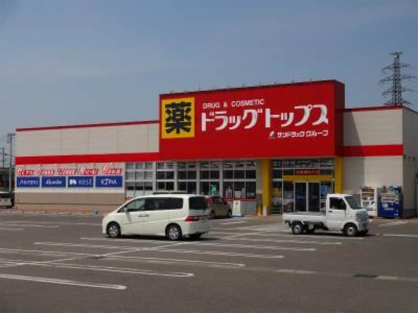 ドラッグ・トップス葛塚店(ドラッグストア)まで799m プリマパーク