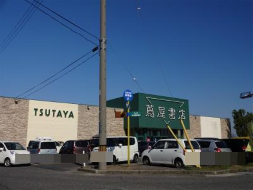 蔦屋書店竹尾インター店(本屋)まで2400m サニーハウス宮田