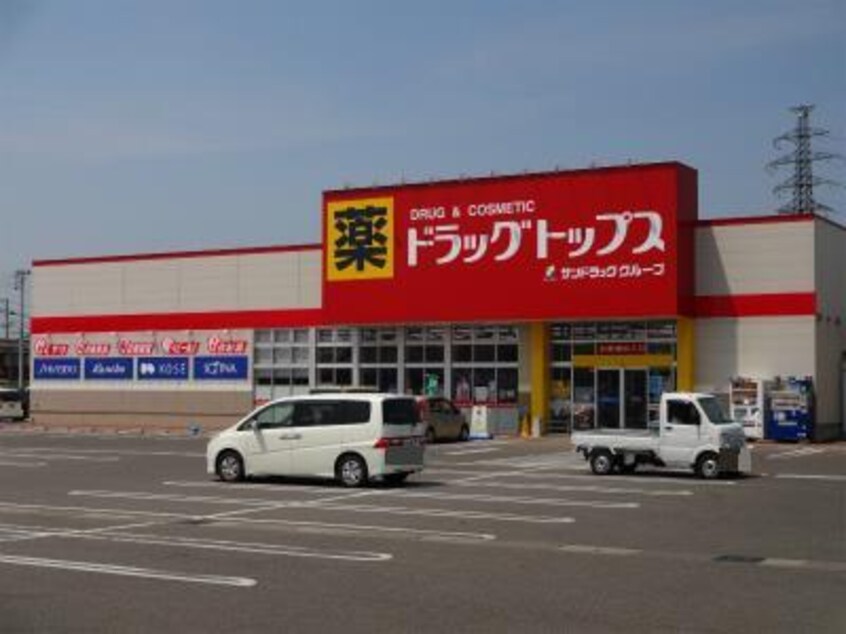 ドラッグ・トップス豊栄店(ドラッグストア)まで2431m エスペランサＳ