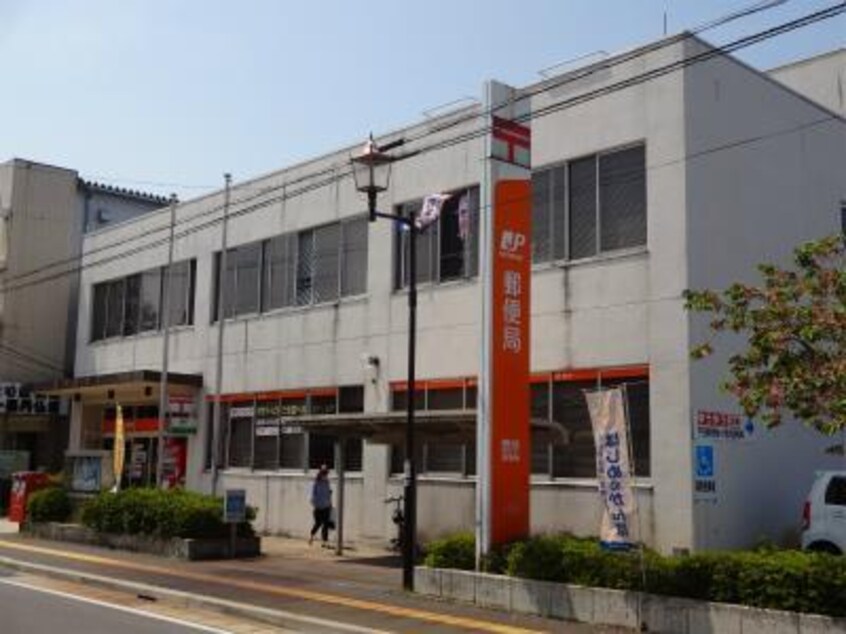 豊栄郵便局(郵便局)まで963m ファーストクラス豊栄