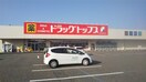 ドラッグ・トップス空港通り店(ドラッグストア)まで703m シエスタII