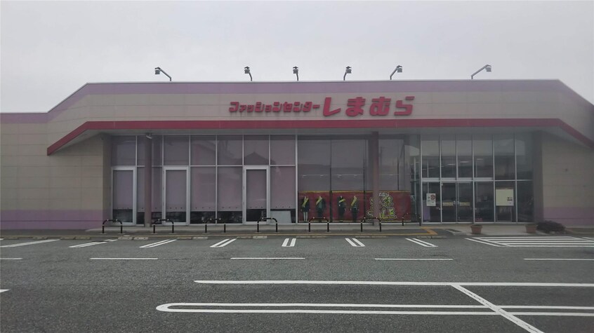 ファッションセンターしまむら錦町店(ショッピングセンター/アウトレットモール)まで1897m シエスタII