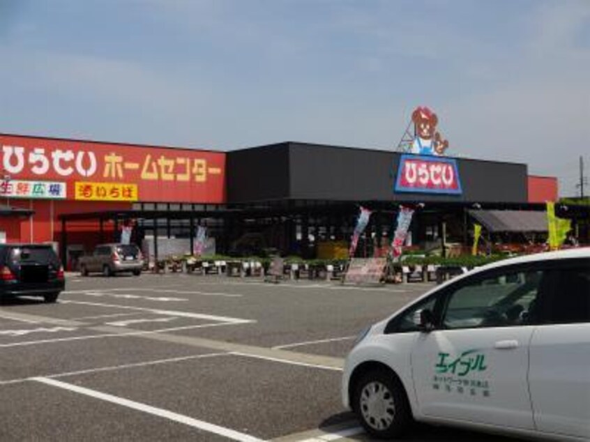 ひらせいホームセンター豊栄インター店(電気量販店/ホームセンター)まで1163m ビューテラス