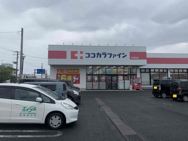 ココカラファイン牡丹山店(ドラッグストア)まで452m グレース