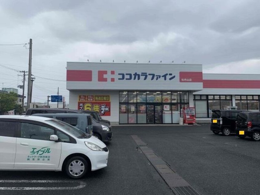 ココカラファイン牡丹山店(ドラッグストア)まで452m グレース