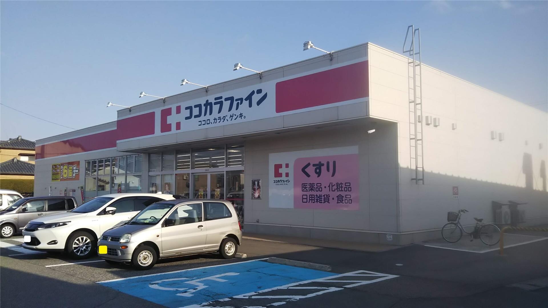 ココカラファイン山の下店(ドラッグストア)まで510m プラシード神明