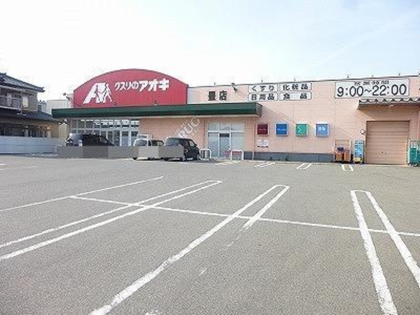 クスリのアオキ豊店(ドラッグストア)まで492m ククーロ３Ｅ