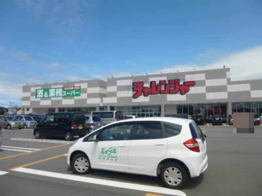 業務スーパーチャレンジャー海老ヶ瀬店(スーパー)まで1117m ディア・エレファント