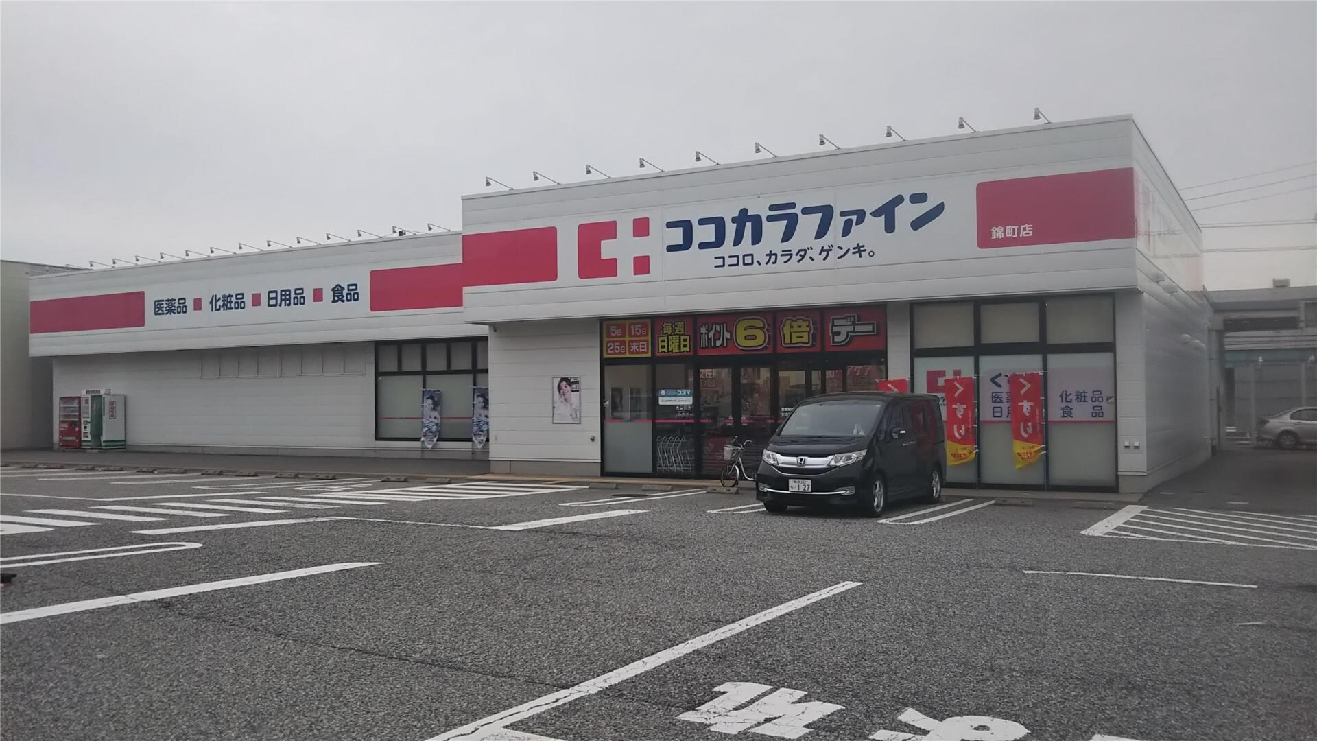 ココカラファイン錦町店(ドラッグストア)まで759m グリーンパレス