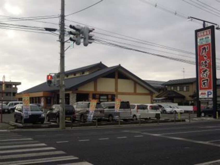 かっぱ寿司逢谷内店(その他飲食（ファミレスなど）)まで243m ヴィラージュ　ロッタA