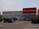 ドラッグ・トップス葛塚店(ドラッグストア)まで1126m カサ・デ・セレッソ