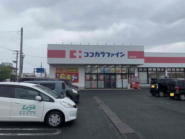 ココカラファイン牡丹山店(ドラッグストア)まで781m 山木戸6丁目貸家