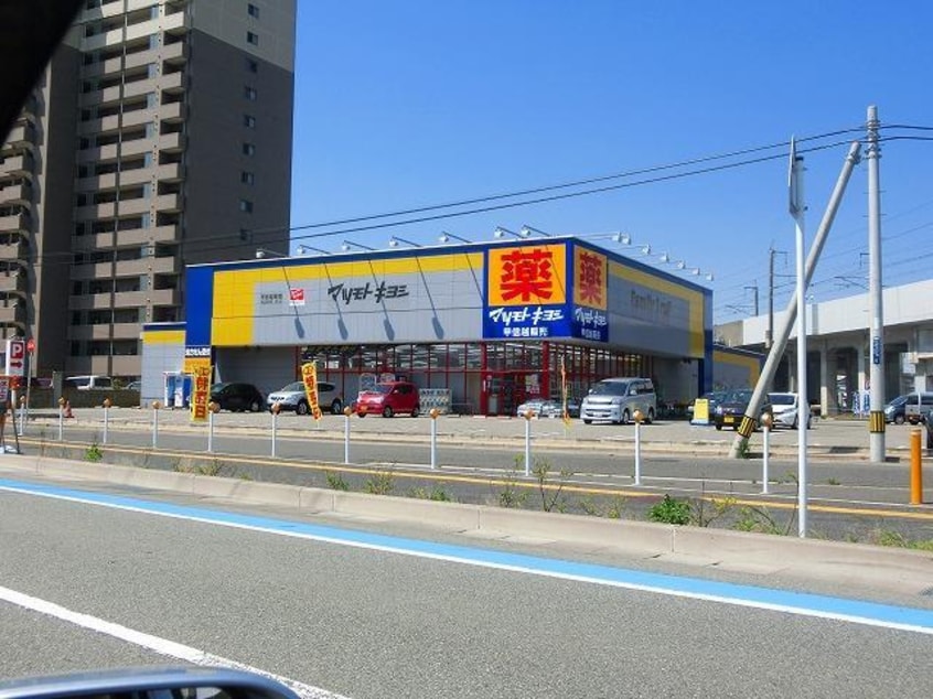 ファミリードラッグ近江店(ドラッグストア)まで375m ラポール近江
