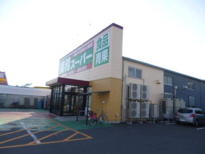 業務スーパー紫竹山店(スーパー)まで160m パムズ