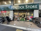 ピーコックストア恵比寿南店(スーパー)まで292m※営業時間：24時間 ランドコム恵比寿代官山