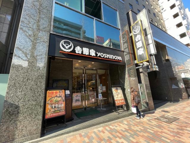 吉野家恵比寿駅前店(ファストフード)まで627m※24時間営業 パークアクシス代官山