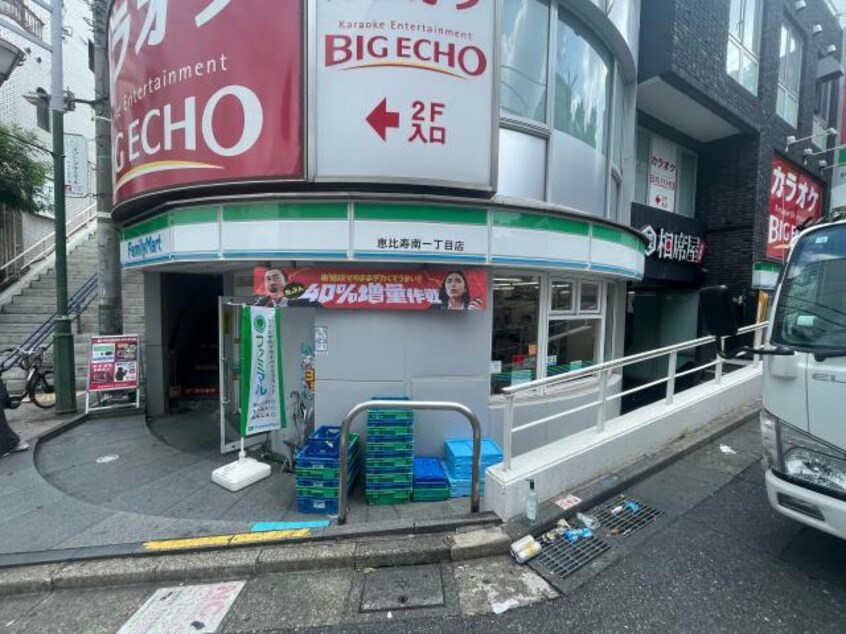 ファミリーマート恵比寿南一丁目店(コンビニ)まで106m※エイブルＤＸ店目の前 KDXレジデンス恵比寿