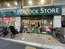 ピーコックストア恵比寿南店(スーパー)まで388m※営業時間：24時間 パレス恵比寿