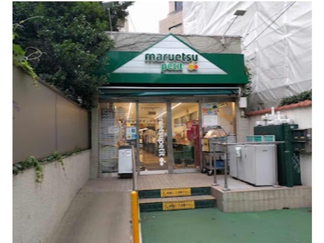 マルエツプチ渋谷鶯谷町店(スーパー)まで854m※営業時間：8;30～22:00 カスティル渋谷