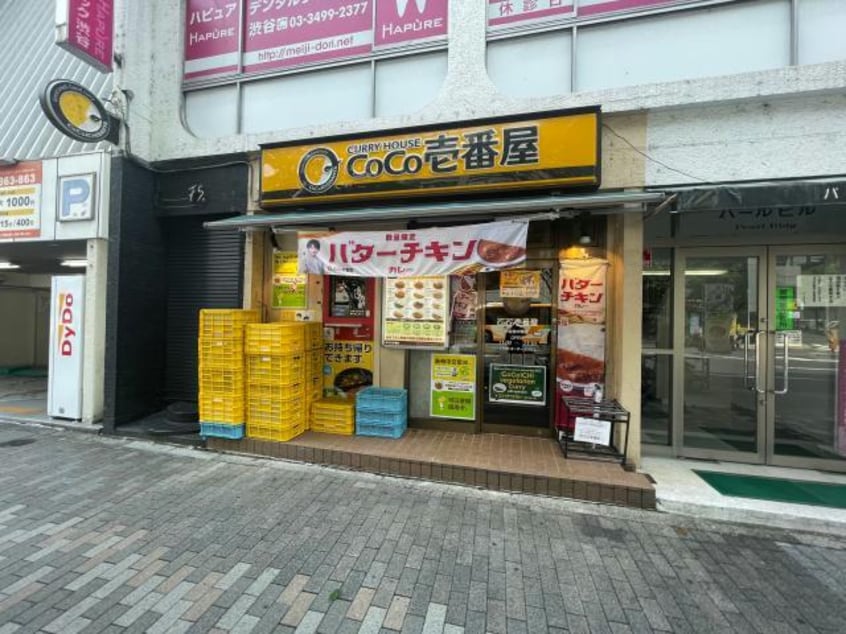 CoCo壱番屋渋谷並木橋店(その他飲食（ファミレスなど）)まで123m パークフラッツ渋谷代官山
