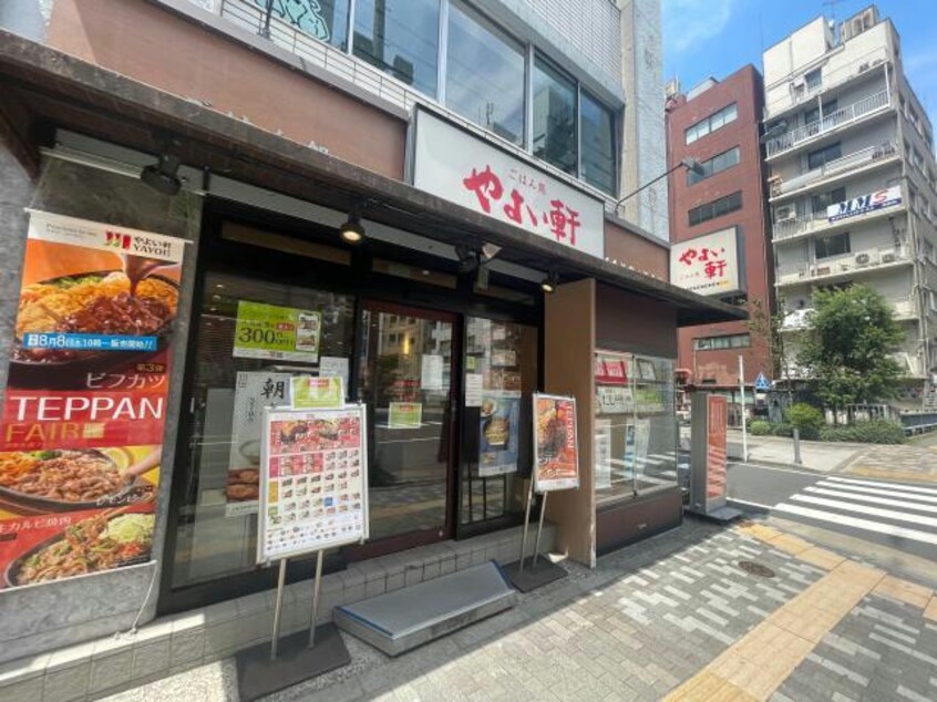 やよい軒渋谷新南口店(ファストフード)まで315m パークフラッツ渋谷代官山
