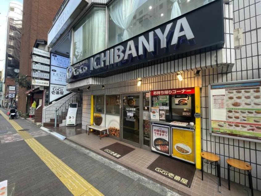 CoCo壱番屋東京メトロ広尾駅前店(ファストフード)まで1386m ＣＡＳＡ　ＤＥ　ＦＬＯＲＡ