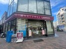 ナチュラルローソン広尾五丁目店(コンビニ)まで214m※広尾商店街 レジディア広尾Ⅱ