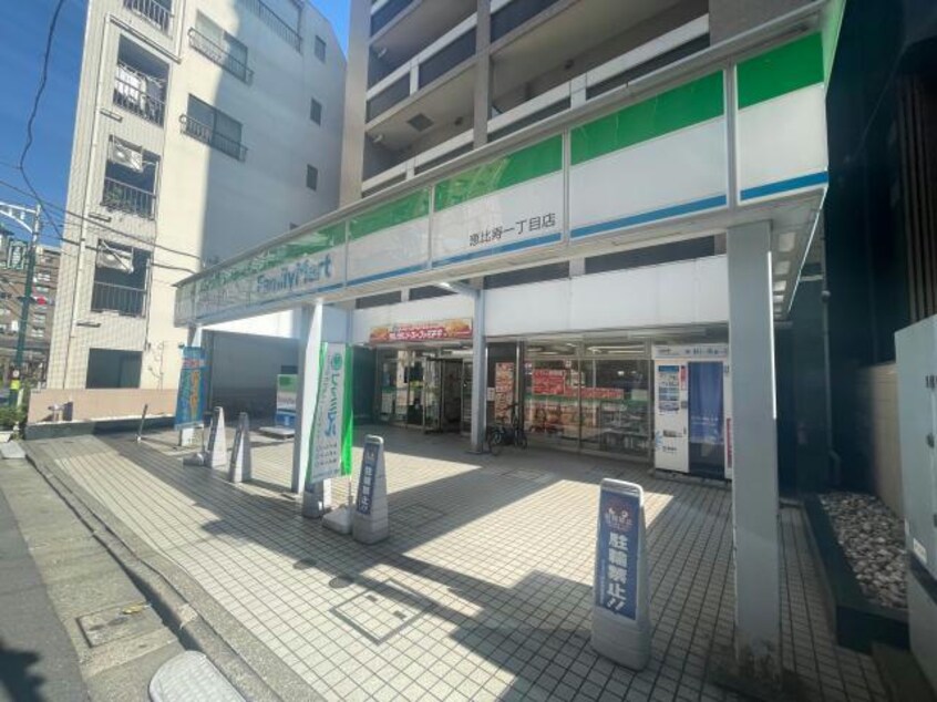 ファミリーマート恵比寿一丁目店(コンビニ)まで162m※広い店内 ザ　マグノリアガーデン恵比寿