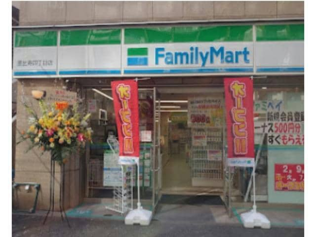 ファミリーマート恵比寿四丁目店(コンビニ)まで115m※トイレあり Long Island Ebisu