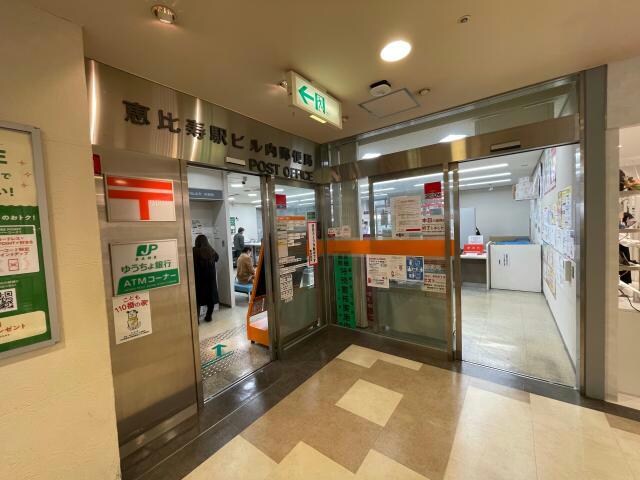 恵比寿駅ビル内郵便局(郵便局)まで376m※恵比寿アトレ内 山手線/恵比寿駅 徒歩4分 3階 築51年