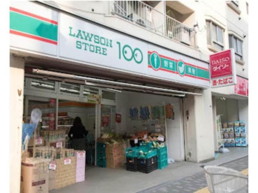 ローソンストア100渋谷店(コンビニ)まで266m※隣はダイソー CLARTE広尾
