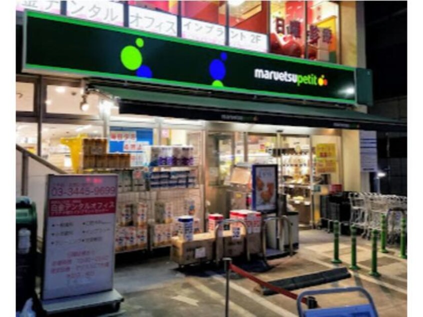 マルエツ白金台プラチナ通り店(スーパー)まで253m※営業時間：24時間 ルーナクレシェンテ恵比寿