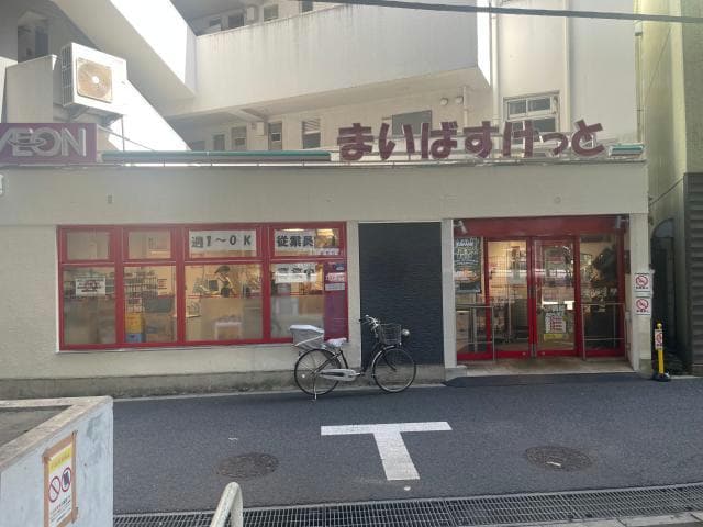 まいばすけっと白金6丁目店(スーパー)まで338m※営業時間：8:00～23:00 Casa恵比寿