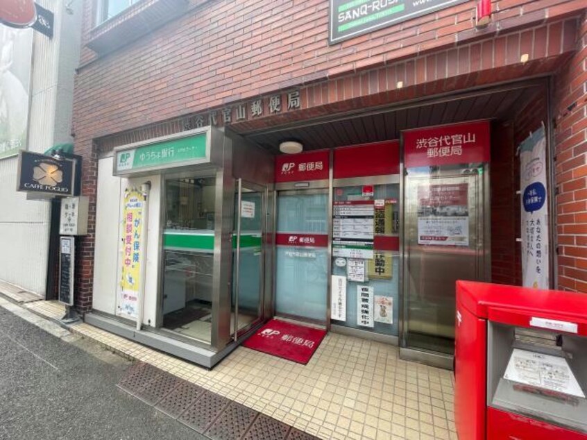 渋谷代官山郵便局(郵便局)まで353m※八幡通り沿い レジェンド代官山