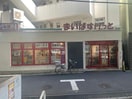 まいばすけっと白金6丁目店(スーパー)まで455m※営業時間：8:00～23:00 アーバン恵比寿