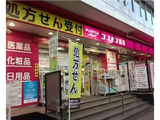 ディスカウントドラッグコスモス広尾駅店(ドラッグストア)まで90m※営業時間：9:00～21:00 マイプレジール広尾