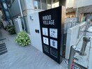 入居テナント看板 HIROO VILLAGE