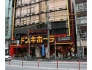 ドン・キホーテ六本木店(ディスカウントショップ)まで1618m※24時間営業 パークアクシス南青山七丁目