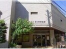 渋谷区立こもれび大和田図書館(図書館)まで648m ＫＤＸ代官山レジデンス