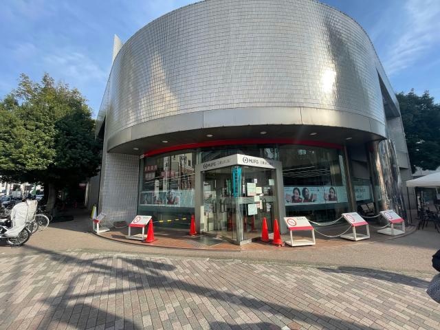 三菱UFJ銀行広尾支店(銀行)まで536m ルシェーヌ恵比寿