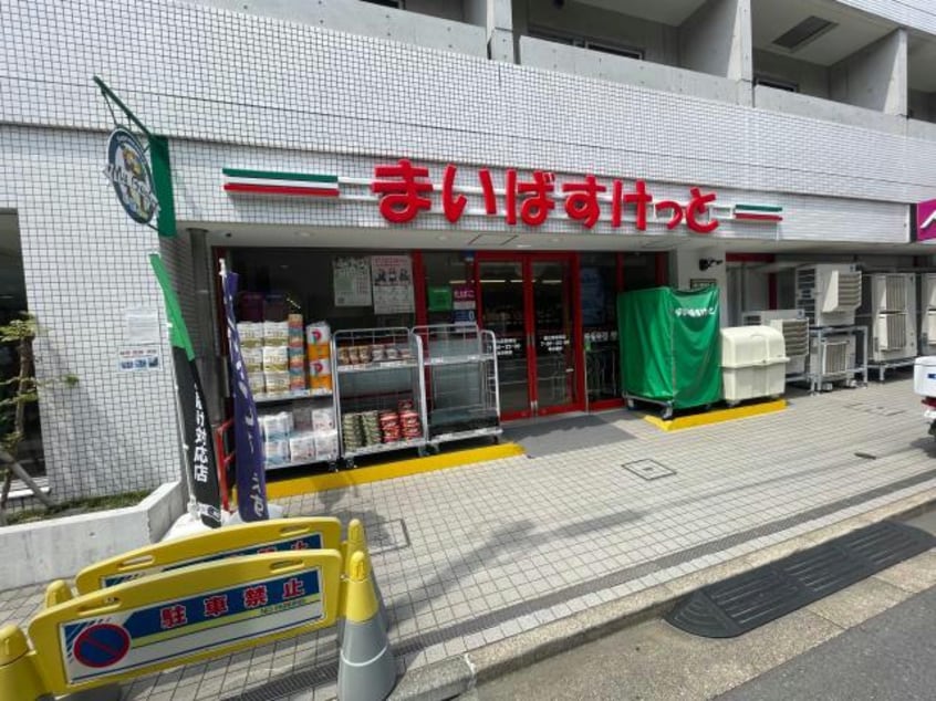 まいばすけっと恵比寿駅南店(スーパー)まで241m トップ恵比寿（303）
